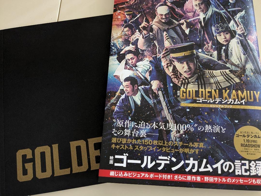 Amazon.co.jp: ゴールデンカムイ映画 パンフレット ビジュアルブック